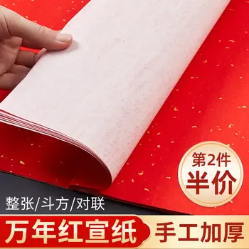 Wan Nianhong Hârtie De Orez Patru Picioare Pe Toată Roșie Cuplet De Hârtie De Mână Îngroșat Hârtie Roșie Caligrafie Gol Factory Outlet.