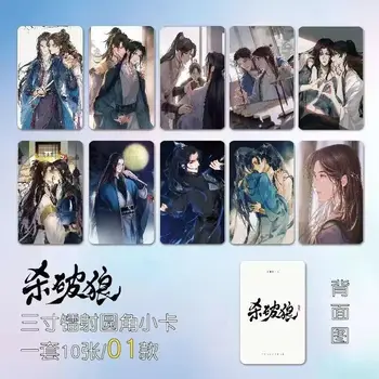 10 BUC Anime Sha Po Lang Carte de Drăguț Gu Yun Chang Geng Figura Cosplay Dublu Model Rafinat Creative Photo Card Cadou Fanilor