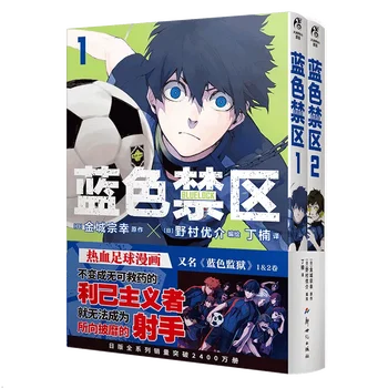 Albastru Zona Interzisa Albastru de Blocare 1-4 Volume Populare Anime Albastru Închisoare Tineresc și cu sânge Fierbinte de Fotbal de Tineret Arta de Carte de benzi Desenate