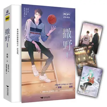 Autentic Rezervați cu Noi Sa Ye Oficial de Carte de benzi Desenate Volumul 1 de Wu Zhe Tineretului Literatura de Dragoste Campus Chineză BL caiet Special Edition