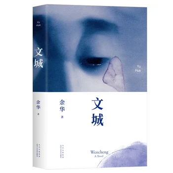 Noi, Originale, Wencheng Yu Hua noua carte a Literaturii Contemporane roman