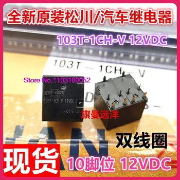  103T-1CH-V 12VDC 12V 103T-1CH-C