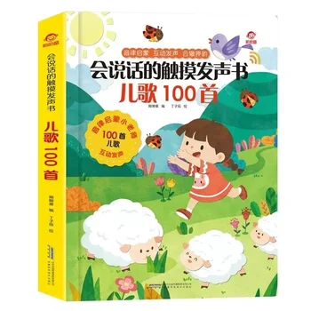 Cântece pentru copii rime pepinieră 100 de cântece pentru copii cu lectura audiobook încărcare jucării carte cu poze iluminare 0-3 ani