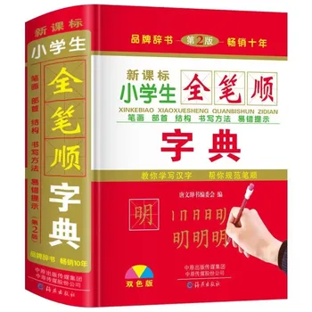 Fierbinte accident vascular Cerebral Chineză Dicționar cu 2500 de Comune Caractere Chinezești pentru a Învăța Pin Yin și de a Face Propoziție Limba Instrument de Cărți